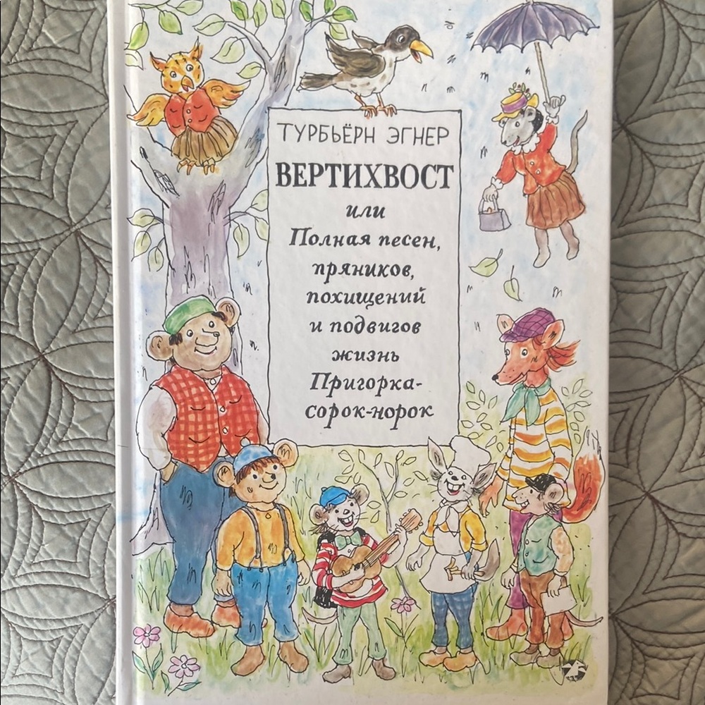 Russian book for kids